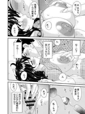 [唄飛鳥] 母と妻をやめるとき vol.2_038_lrgp