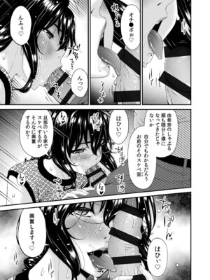 [唄飛鳥] 母と妻をやめるとき vol.2_069_dewb