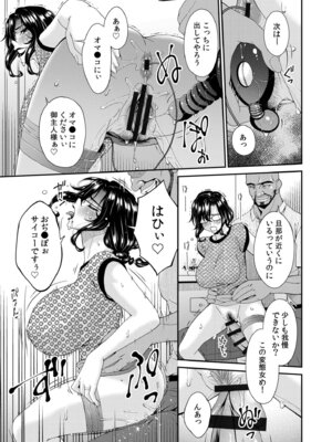 [唄飛鳥] 母と妻をやめるとき vol.2_071_tlmk