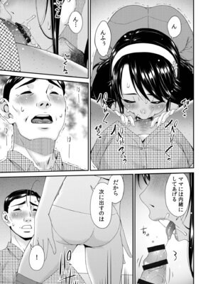 [唄飛鳥] 母と妻をやめるとき vol.2_085_basa