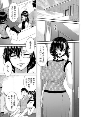 [唄飛鳥] 母と妻をやめるとき vol.2_097_fryr