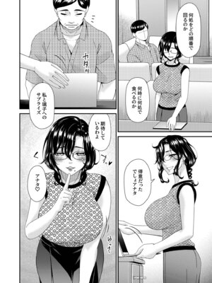 [唄飛鳥] 母と妻をやめるとき vol.2_104_bcmq