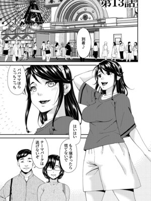 [唄飛鳥] 母と妻をやめるとき vol.2_123_ktru