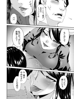 [唄飛鳥] 母と妻をやめるとき vol.2_140_pcux