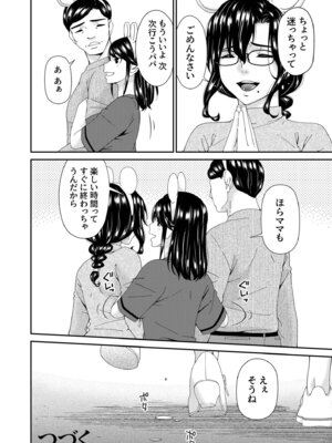 [唄飛鳥] 母と妻をやめるとき vol.2_146_orey