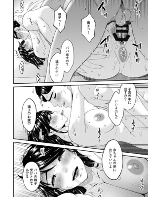 [唄飛鳥] 母と妻をやめるとき vol.2_162_vfpb