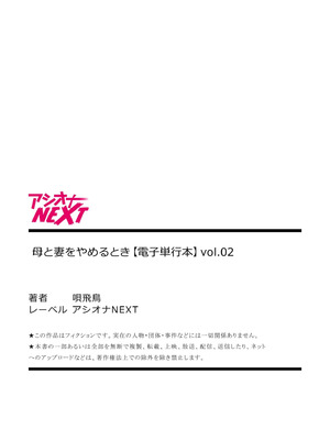 [唄飛鳥] 母と妻をやめるとき vol.2_172_rhop