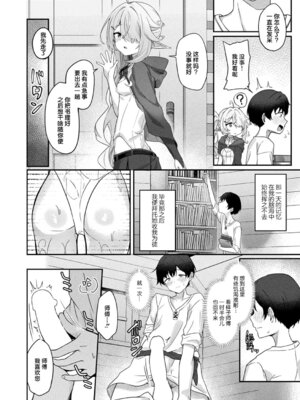 [づす] 変わらぬ師匠に告白を (コミックアンリアル 2026年2月号 Vol.119)｜向永葆青春的师尊精灵献上告白 [吗喽汉化组] [DL版]_04_punp