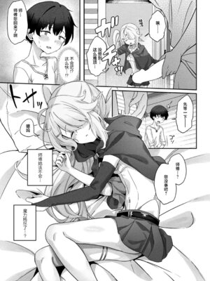 [づす] 変わらぬ師匠に告白を (コミックアンリアル 2026年2月号 Vol.119)｜向永葆青春的师尊精灵献上告白 [吗喽汉化组] [DL版]_05_rxdp