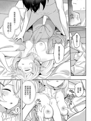 [づす] 変わらぬ師匠に告白を (コミックアンリアル 2026年2月号 Vol.119)｜向永葆青春的师尊精灵献上告白 [吗喽汉化组] [DL版]_07_dhrn