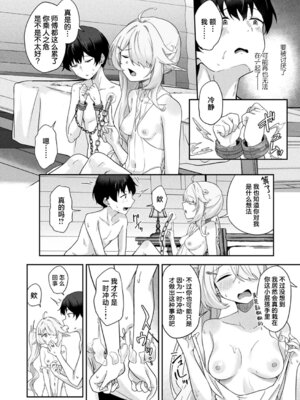 [づす] 変わらぬ師匠に告白を (コミックアンリアル 2026年2月号 Vol.119)｜向永葆青春的师尊精灵献上告白 [吗喽汉化组] [DL版]_12_wfcx