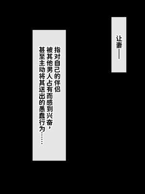 [clotus (九重みすい)] 愛する彼女に寝取らせで孕んでもらうお話 [中国翻訳]_002_pfuc