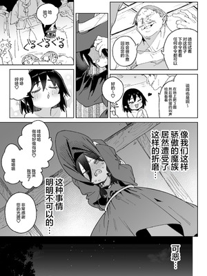 [飯食って寝る。 (あたげ)] 魔族のメス牧場の動くお肉のひみつ ～家畜って便利で面白い～｜在魔族母畜牧场中工作的女肉的秘密~当家畜养又方便又好玩~ [白杨汉化组] [DL版]_10_imhb