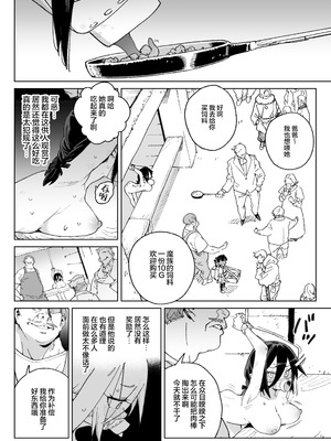 [飯食って寝る。 (あたげ)] 魔族のメス牧場の動くお肉のひみつ ～家畜って便利で面白い～｜在魔族母畜牧场中工作的女肉的秘密~当家畜养又方便又好玩~ [白杨汉化组] [DL版]_27_uppc