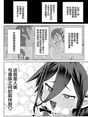 [飯食って寝る。 (あたげ)] 魔族のメス牧場の動くお肉のひみつ ～家畜って便利で面白い～｜在魔族母畜牧场中工作的女肉的秘密~当家畜养又方便又好玩~ [白杨汉化组] [DL版]_53_qcwa