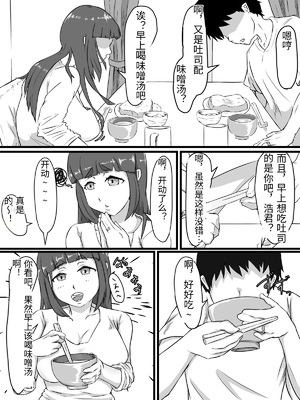[ぷにふかうめ] おっとり巨乳妻の寝取られご近所突き合い [中国翻訳]_0006