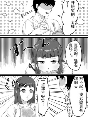 [ぷにふかうめ] おっとり巨乳妻の寝取られご近所突き合い [中国翻訳]_0010