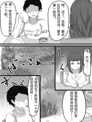[ぷにふかうめ] おっとり巨乳妻の寝取られご近所突き合い [中国翻訳]_0012