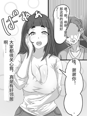 [ぷにふかうめ] おっとり巨乳妻の寝取られご近所突き合い [中国翻訳]_0025