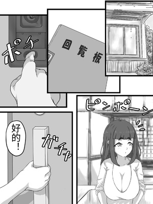 [ぷにふかうめ] おっとり巨乳妻の寝取られご近所突き合い [中国翻訳]_0026