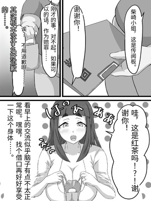 [ぷにふかうめ] おっとり巨乳妻の寝取られご近所突き合い [中国翻訳]_0027