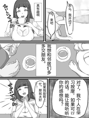 [ぷにふかうめ] おっとり巨乳妻の寝取られご近所突き合い [中国翻訳]_0029