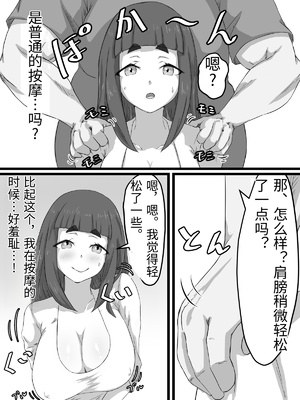 [ぷにふかうめ] おっとり巨乳妻の寝取られご近所突き合い [中国翻訳]_0034