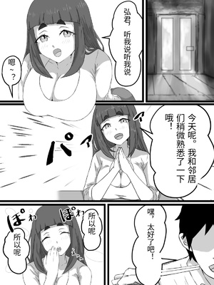 [ぷにふかうめ] おっとり巨乳妻の寝取られご近所突き合い [中国翻訳]_0036