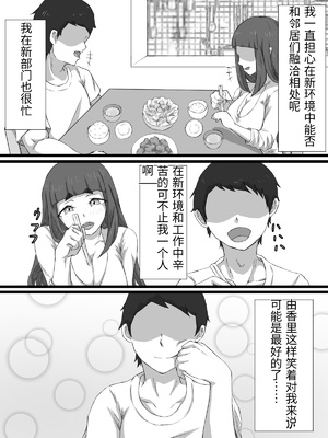 [ぷにふかうめ] おっとり巨乳妻の寝取られご近所突き合い [中国翻訳]_0037