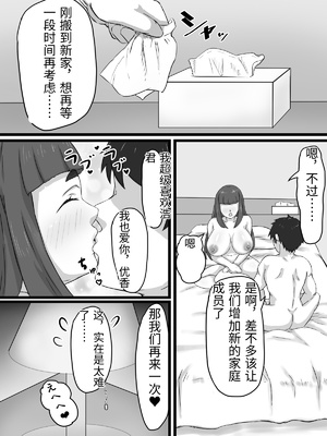 [ぷにふかうめ] おっとり巨乳妻の寝取られご近所突き合い [中国翻訳]_0040