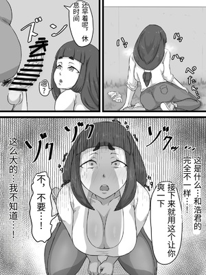[ぷにふかうめ] おっとり巨乳妻の寝取られご近所突き合い [中国翻訳]_0061