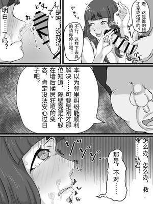 [ぷにふかうめ] おっとり巨乳妻の寝取られご近所突き合い [中国翻訳]_0062