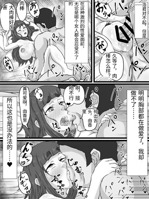 [ぷにふかうめ] おっとり巨乳妻の寝取られご近所突き合い [中国翻訳]_0085