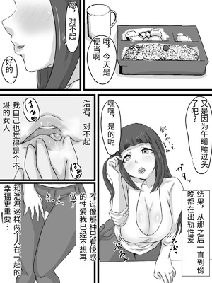 [ぷにふかうめ] おっとり巨乳妻の寝取られご近所突き合い [中国翻訳]_0090