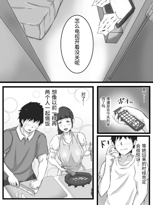 [ぷにふかうめ] おっとり巨乳妻の寝取られご近所突き合い [中国翻訳]_0102