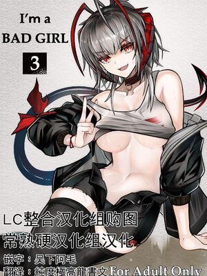 [AM6：44 (akasabi)] I'm A BAD GIRL 1-5 (アークナイツ)_063