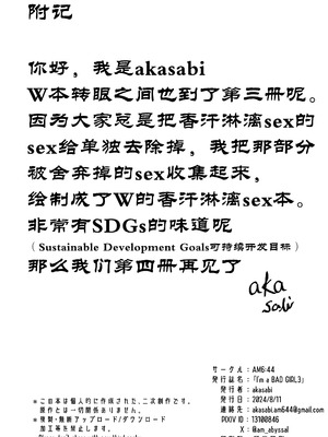 [AM6：44 (akasabi)] I'm A BAD GIRL 1-5 (アークナイツ)_089