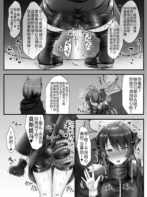 [たぬきカンパニー (狸の皮)] 堕ちティマ+モスティマ マゾ化调教 (アークナイツ)_05