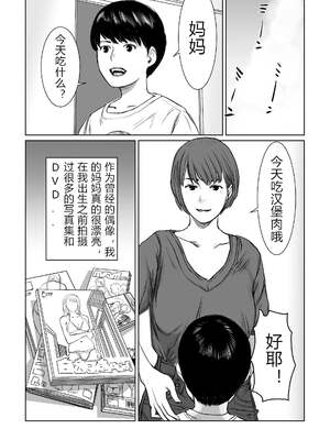 [チョコヘル]ママは元グラドル|媽媽曾是寫真女優 1~2-僕は我慢出来ない+僕たちはガマン出来ない-[中国翻訳]_003