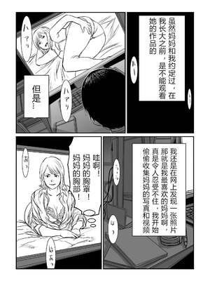 [チョコヘル]ママは元グラドル|媽媽曾是寫真女優 1~2-僕は我慢出来ない+僕たちはガマン出来ない-[中国翻訳]_004