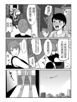 [チョコヘル]ママは元グラドル|媽媽曾是寫真女優 1~2-僕は我慢出来ない+僕たちはガマン出来ない-[中国翻訳]_005