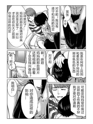 [チョコヘル]ママは元グラドル|媽媽曾是寫真女優 1~2-僕は我慢出来ない+僕たちはガマン出来ない-[中国翻訳]_010