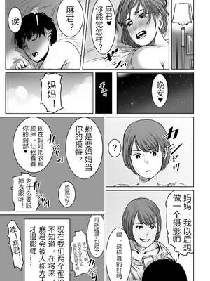 [チョコヘル]ママは元グラドル|媽媽曾是寫真女優 1~2-僕は我慢出来ない+僕たちはガマン出来ない-[中国翻訳]_041