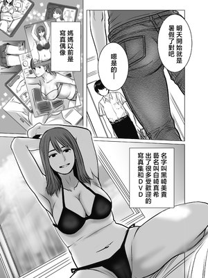 [チョコヘル]ママは元グラドル|媽媽曾是寫真女優 1~2-僕は我慢出来ない+僕たちはガマン出来ない-[中国翻訳]_044