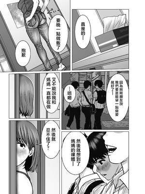 [チョコヘル]ママは元グラドル|媽媽曾是寫真女優 1~2-僕は我慢出来ない+僕たちはガマン出来ない-[中国翻訳]_052