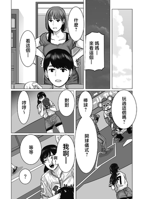 [チョコヘル]ママは元グラドル|媽媽曾是寫真女優 1~2-僕は我慢出来ない+僕たちはガマン出来ない-[中国翻訳]_054