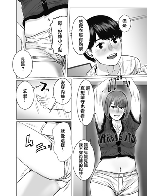 [チョコヘル]ママは元グラドル|媽媽曾是寫真女優 1~2-僕は我慢出来ない+僕たちはガマン出来ない-[中国翻訳]_057