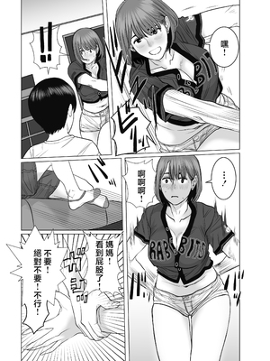 [チョコヘル]ママは元グラドル|媽媽曾是寫真女優 1~2-僕は我慢出来ない+僕たちはガマン出来ない-[中国翻訳]_058