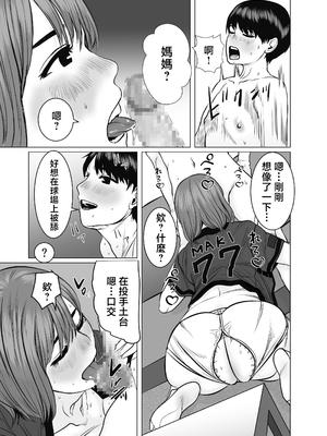 [チョコヘル]ママは元グラドル|媽媽曾是寫真女優 1~2-僕は我慢出来ない+僕たちはガマン出来ない-[中国翻訳]_062