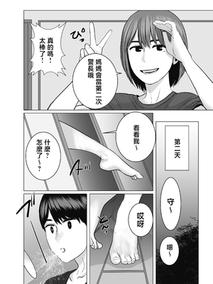 [チョコヘル]ママは元グラドル|媽媽曾是寫真女優 1~2-僕は我慢出来ない+僕たちはガマン出来ない-[中国翻訳]_093